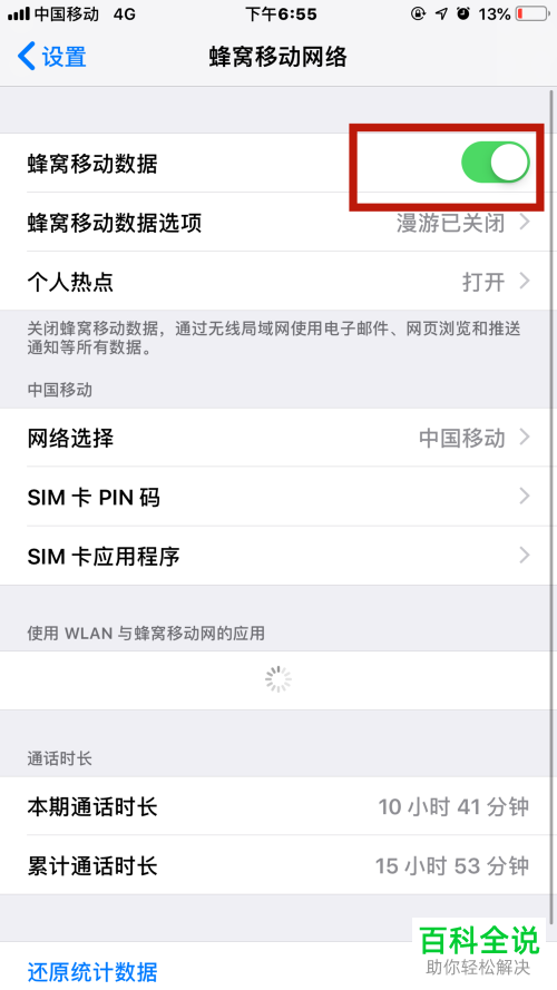 如何恢复iPhone苹果手机中AppStore的连接