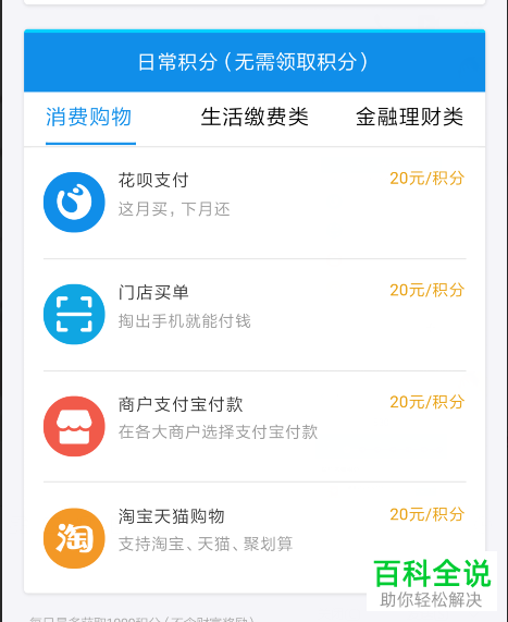 如何获得支付宝App中的更多积分