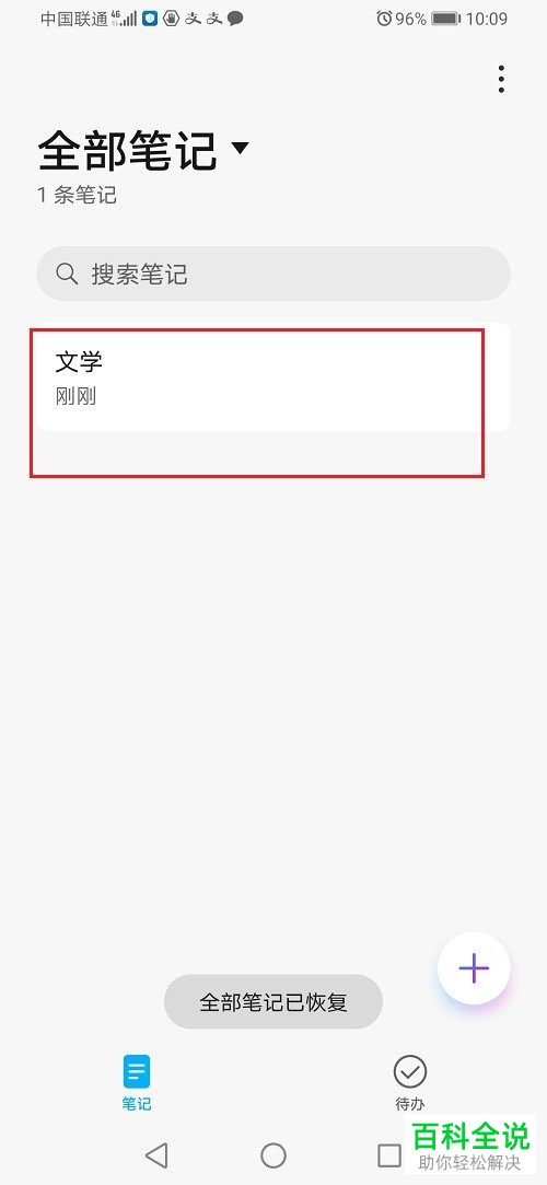 如何恢复华为手机中删除的备忘录