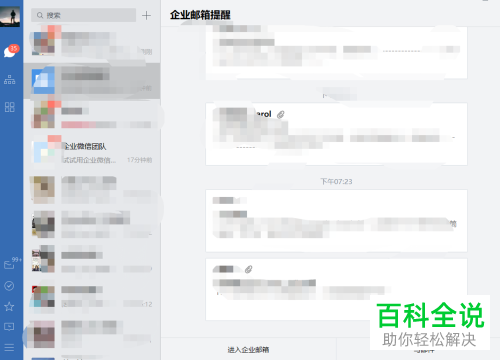 如何合并企业微信里被单独移出的会话界面
