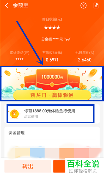 如何获取与使用支付宝余额宝体验金