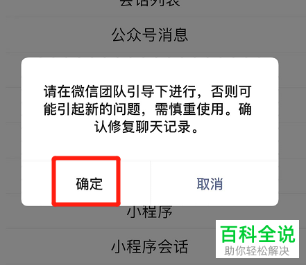 如何恢复手机微信删除的聊天记录