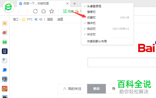 如何恢复360浏览器收藏栏？