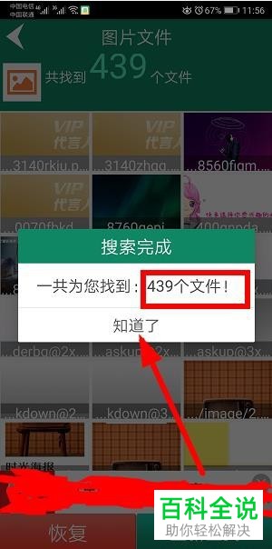 如何恢复手机已删除文件