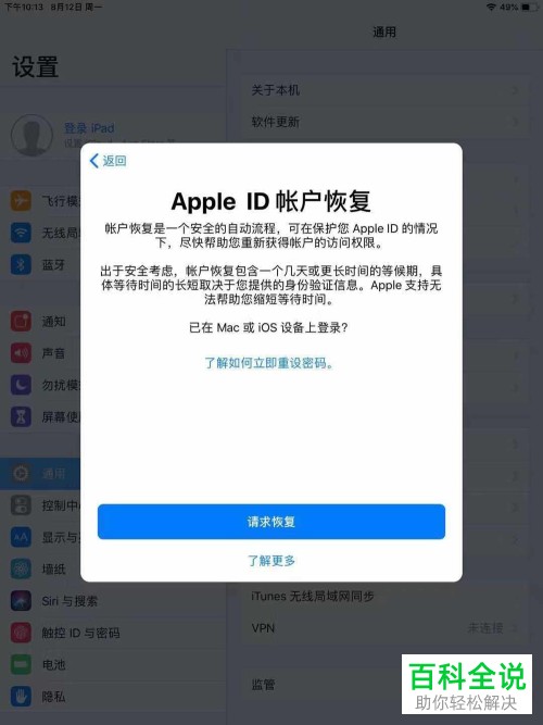 如何恢复Apple ID账户