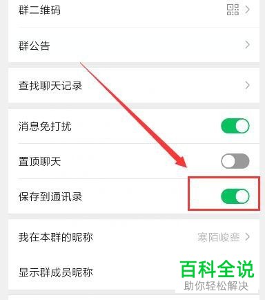 如何恢复已删除并退出了的微信群