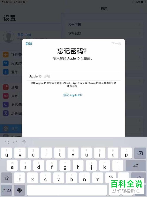 如何恢复Apple ID账户