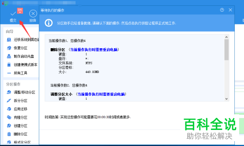 如何合并电脑中的多个磁盘分区并设为活动分区