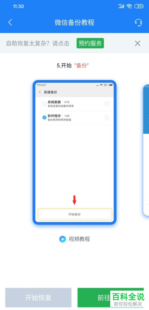 如何恢复微信中删除的音频
