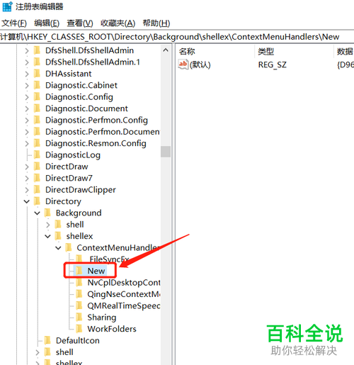 如何恢复Win10系统中右击窗口中的创建文件夹选项