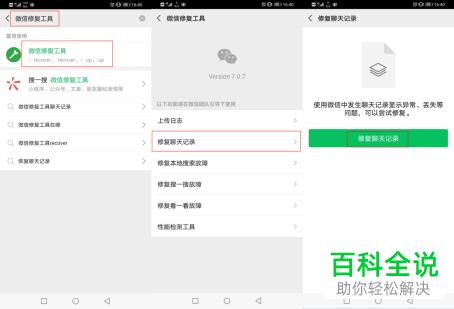 如何恢复微信中误删的聊天记录