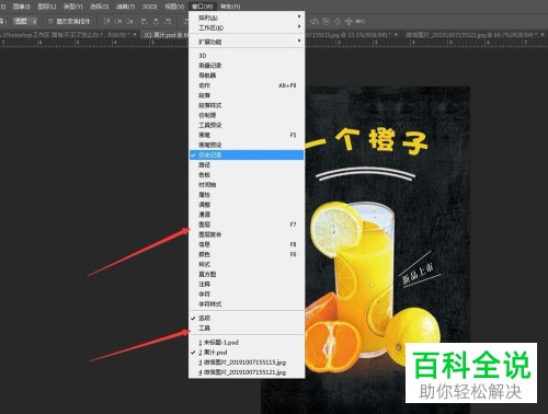如何恢复Photoshop的工作区面板
