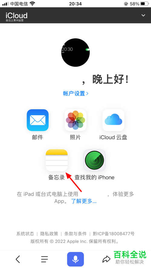 如何恢复iCloud中最近删除的文件