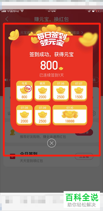 如何获得淘宝直播APP中的元宝