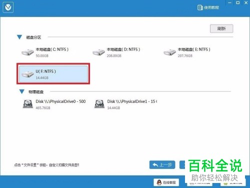 如何恢复u盘中误删除的文件