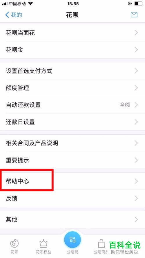 如何还清支付宝中使用的花呗
