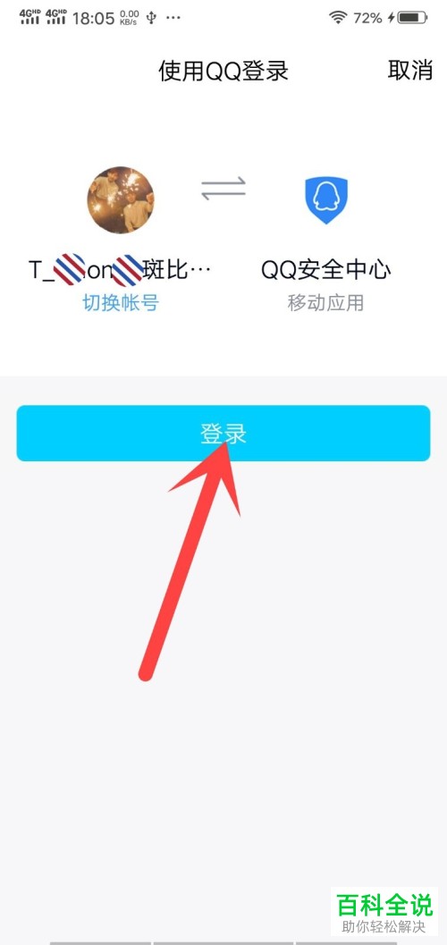 如何获得QQ安全中心至尊保服务
