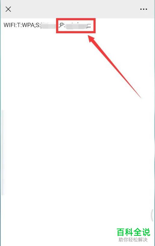 如何获取华为手机已连接WiFi的密码