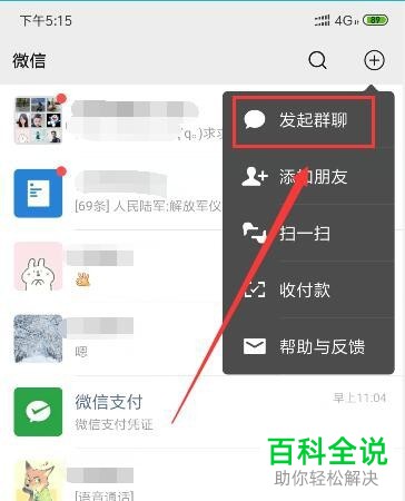 如何恢复已删除并退出了的微信群