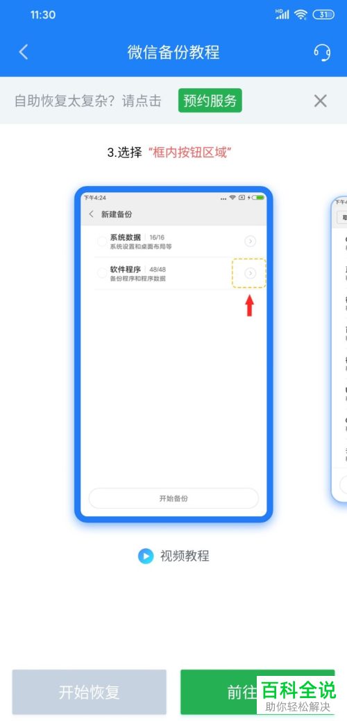 如何恢复微信中删除的音频