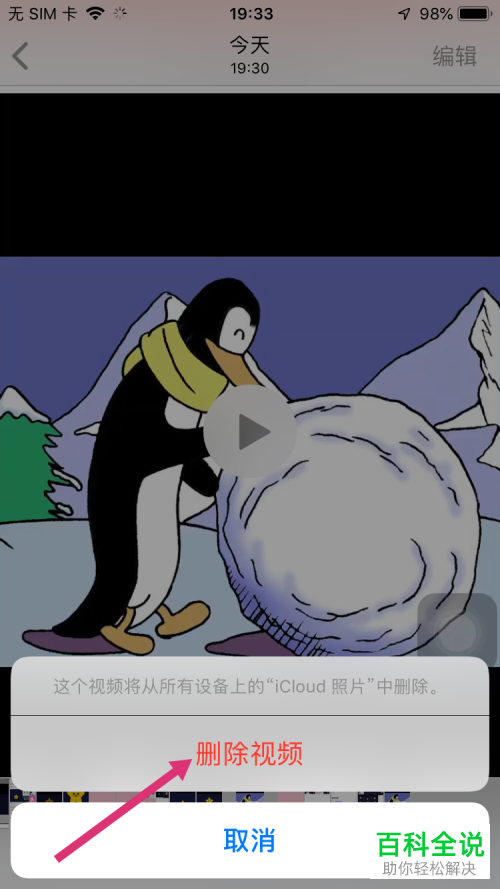 如何恢复iPhone苹果手机内已删除的视频