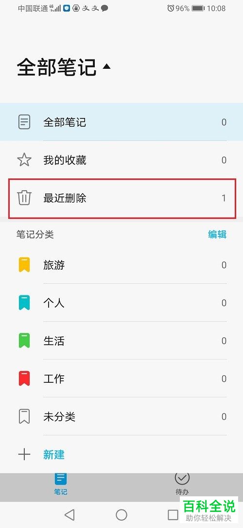 如何恢复华为手机中删除的备忘录