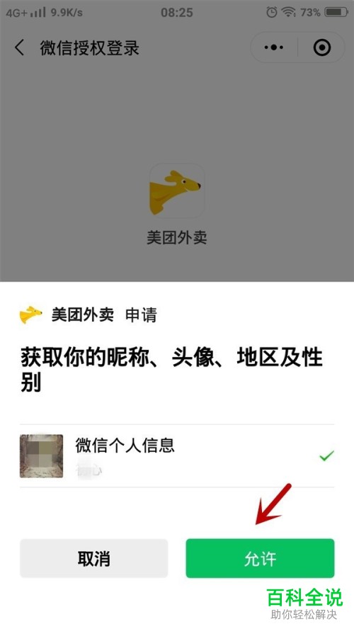 如何获得微信中美团外卖小程序的红包