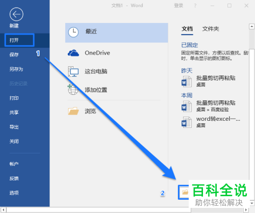 如何恢复未保存的Excel/Word/PPT文档并设置自动保存
