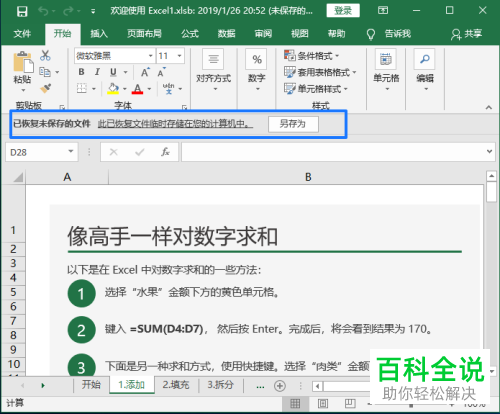 如何恢复未保存的Excel/Word/PPT文档并设置自动保存