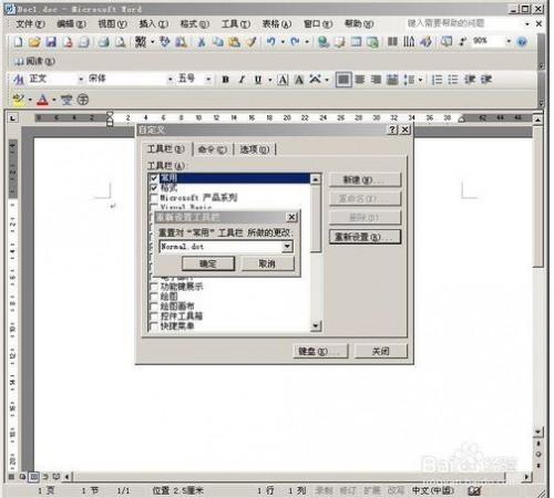 如何恢复Word消失不见了的工具栏?