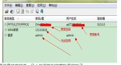 如何获取路由器上网账号密码