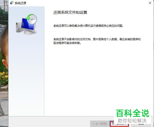 如何恢复Win10系统到还原点状态