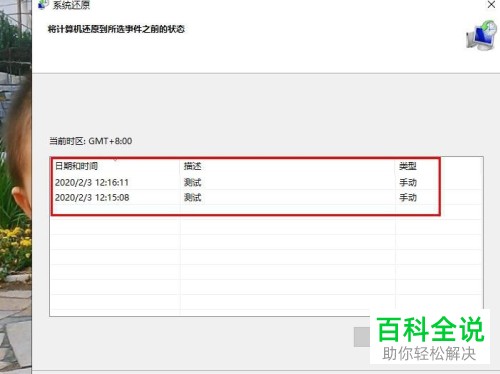 如何恢复Win10系统到还原点状态