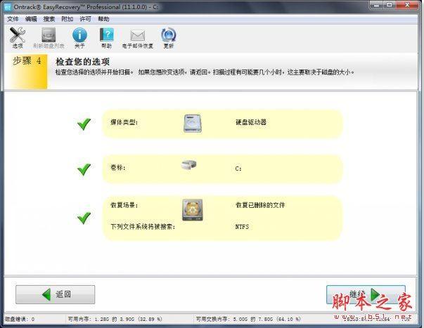 如何恢复没有保存的ppt?easyrecovery恢复未保存ppt文件的方法
