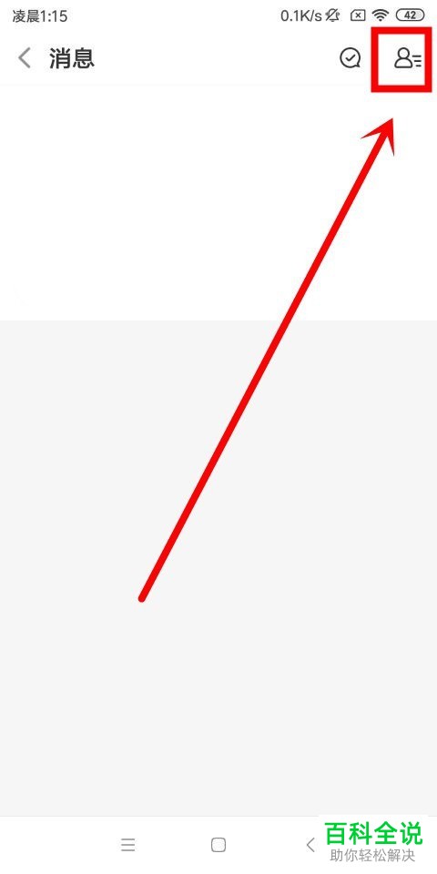 如何忽略斗鱼直播未读消息并查看粉丝