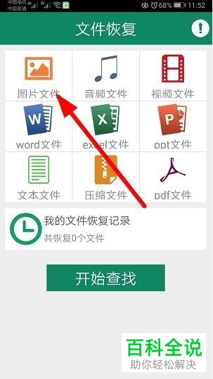 如何恢复手机已删除文件