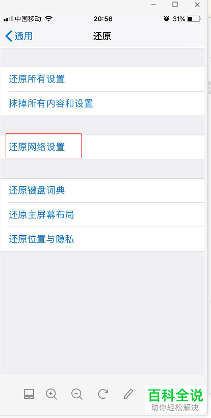 如何还原iPhone手机网络设置