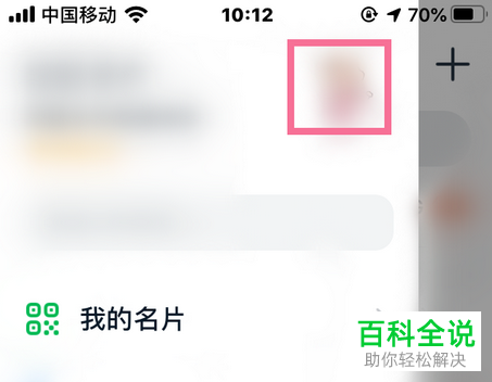 如何恢复手机版钉钉中的头像为默认头像