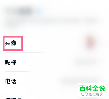 如何恢复手机版钉钉中的头像为默认头像