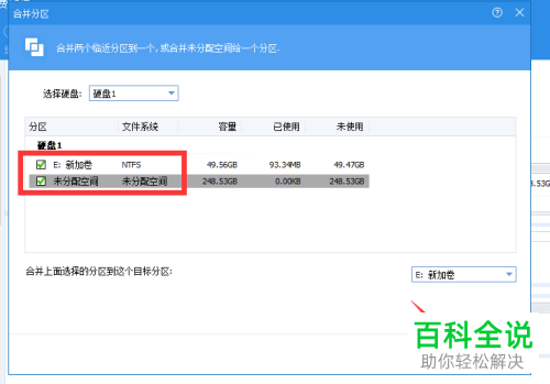 如何合并电脑中的多个磁盘分区并设为活动分区