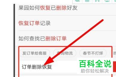 如何恢复拼多多中删除的订单