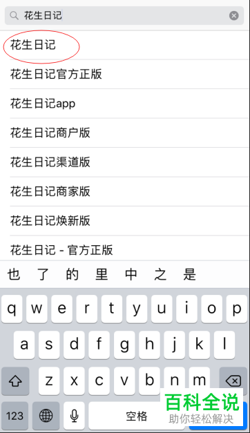 如何获得花生日记的注册邀请码