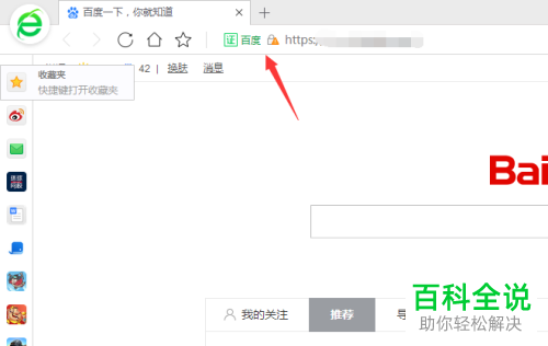 如何恢复360浏览器收藏栏？
