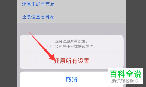 如何还原iPhone手机所有设置
