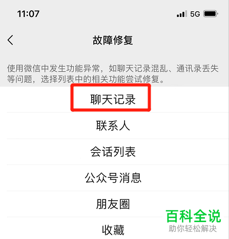 如何恢复手机微信删除的聊天记录