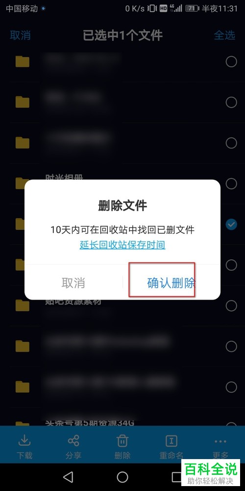如何还原百度网盘已删除文件