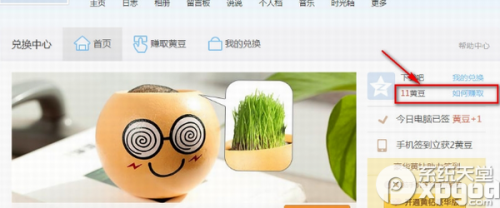 如何获得更多qq空间黄豆?