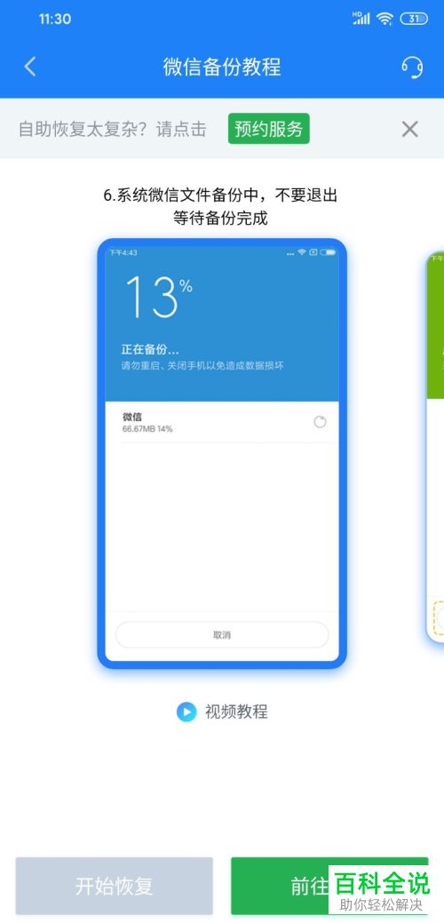 如何恢复微信中删除的音频