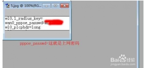 如何获取路由器上网账号密码