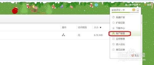 如何获得金山快盘圣诞活动50G永久空间?